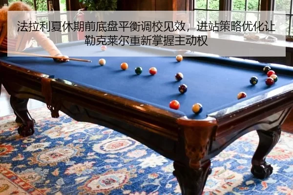 fa-la-li-xia-xiu-qi-qian-di-pan-ping-heng-diao-xiao-jian-xiao-jin-zhan-ce-lve-you-hua-rang-lei-ke-lai-er-chong-xin-2-746.jpg
